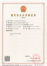 環保工程專業承包三級資質，副本，原圖.jpg