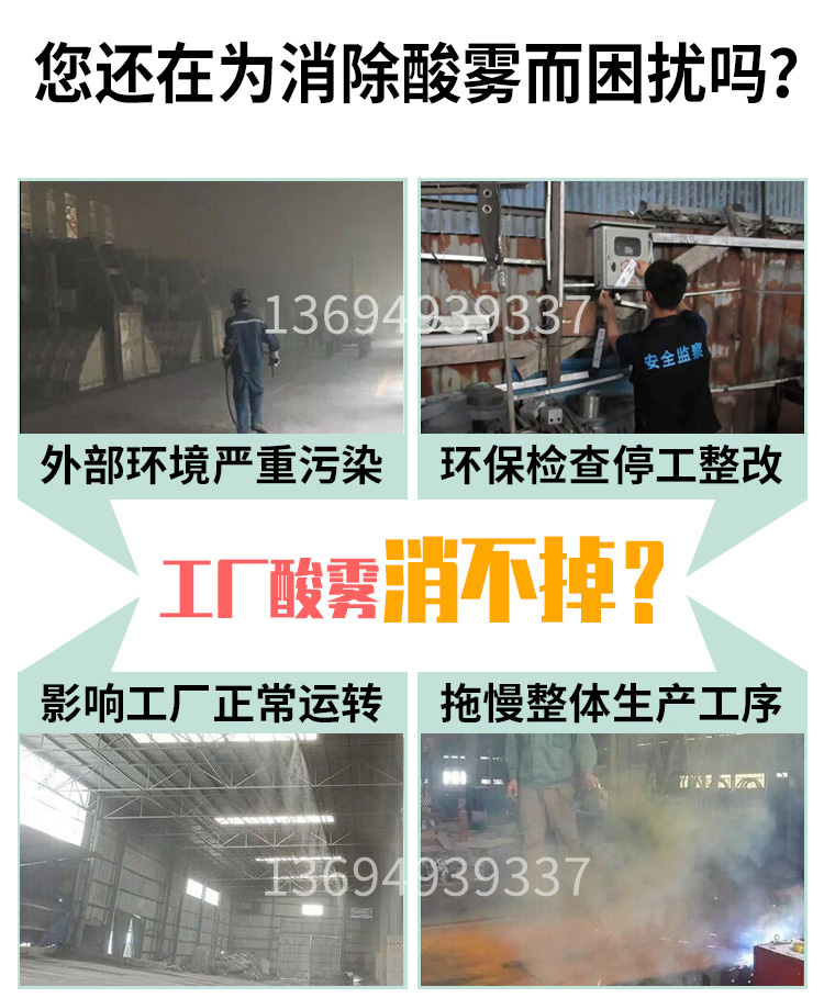 酸霧廢氣凈化
